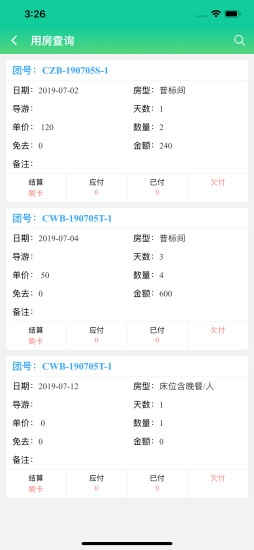 掌上易途手机正版图3