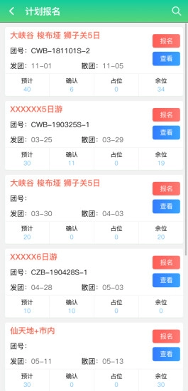 掌上易途手机正版图4