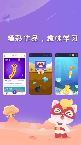 编程猫Nemo最新免费版图2