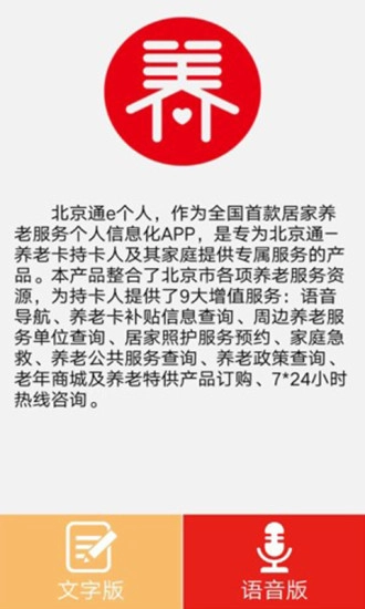 北京通e个人最新版图1