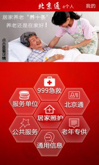 北京通e个人最新版图2