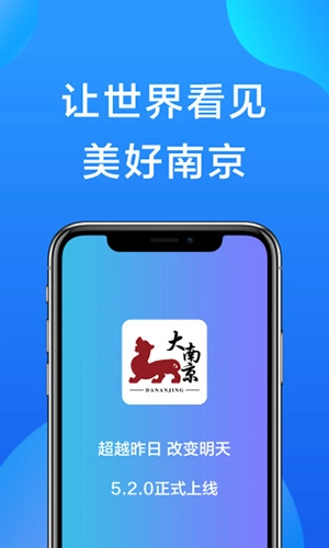大南京官方最新版图1