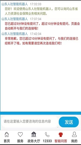 山东人社服务手机版图4
