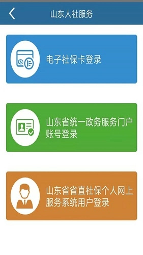 山东人社服务手机版图1