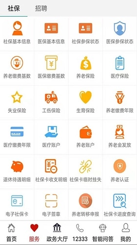 山东人社服务手机版图2
