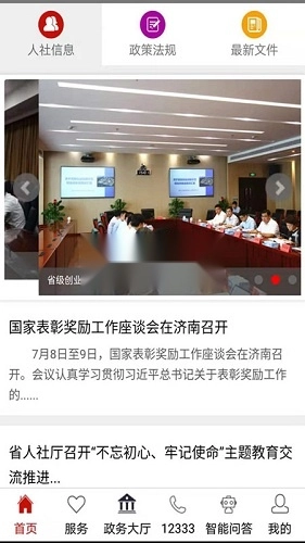 山东人社服务手机版图5