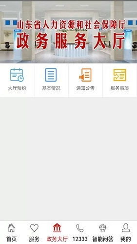 山东人社服务手机版图3