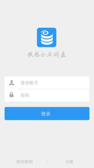 联想企业网盘正版图4