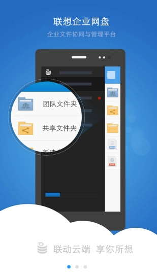 联想企业网盘正版图1