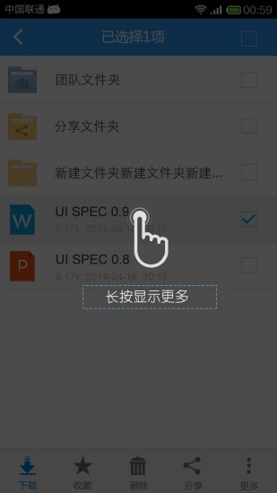 联想企业网盘正版图5
