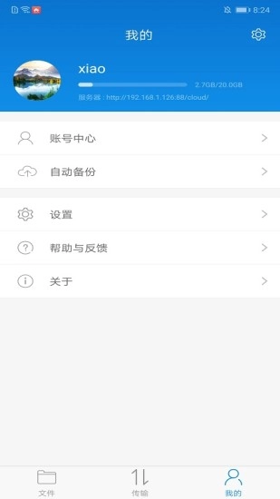 可道云官方版图4