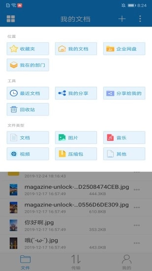 可道云官方版图2