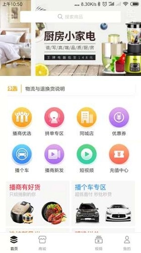 播商官方版图1
