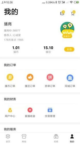 播商官方版图4