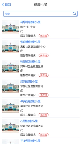 健康邯郸免费版图2