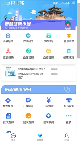 健康邯郸免费版图3