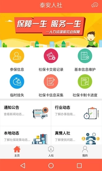 泰安人社最新免费版图4