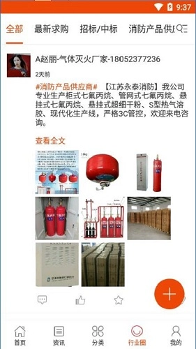 消防人官方正版图1