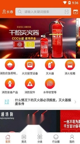 消防人官方正版图4