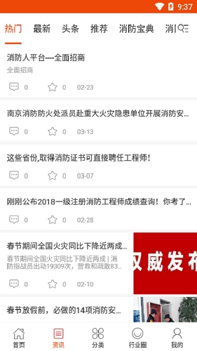 消防人官方正版图5