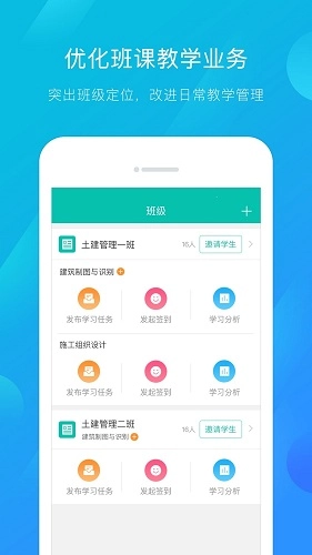 建筑云课学生端通用版图1