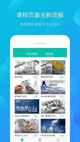 建筑云课学生端通用版图3