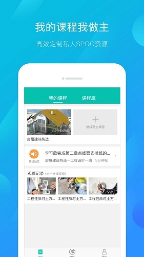 建筑云课学生端通用版图4