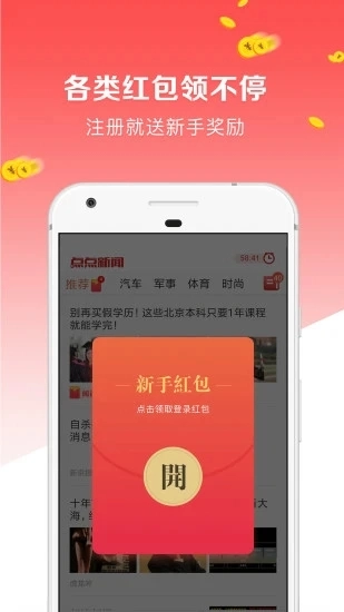 点点新闻安卓版图2