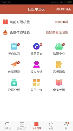 中医传承宝安卓直装版图3