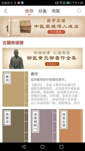 中医传承宝安卓直装版图1