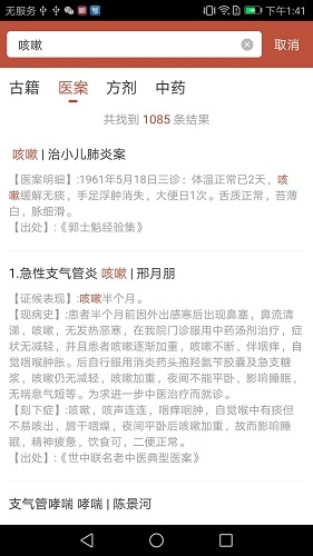 中医传承宝安卓直装版图2