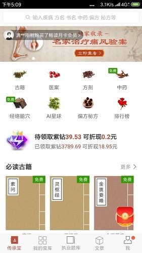 中医传承宝安卓直装版图4