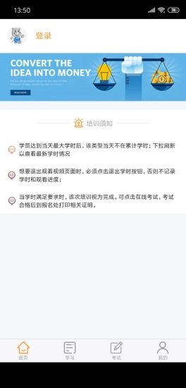 道路从业教育手机正版图1