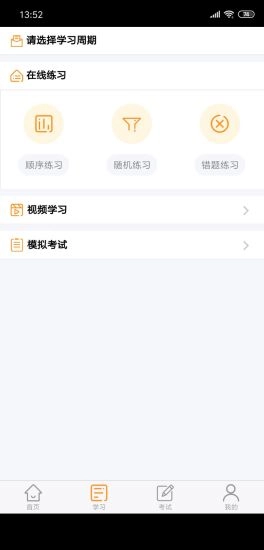 道路从业教育手机正版图4