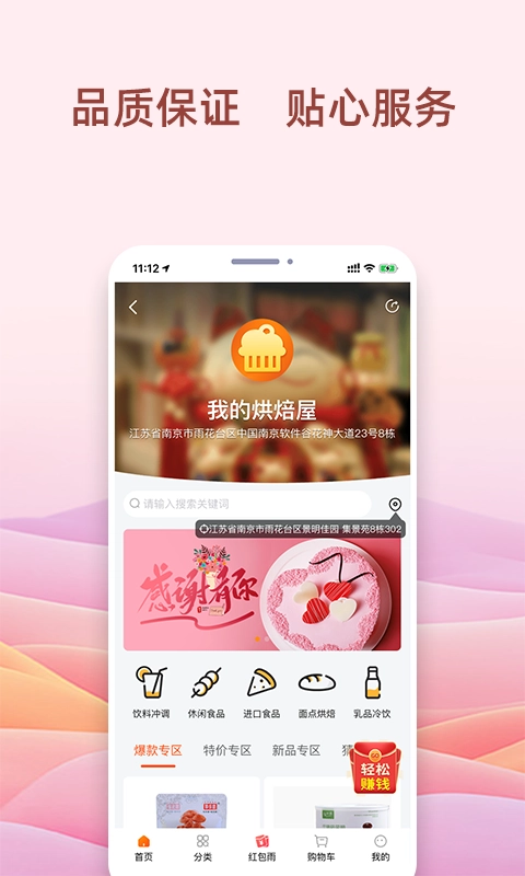 我的烘焙屋正版图1