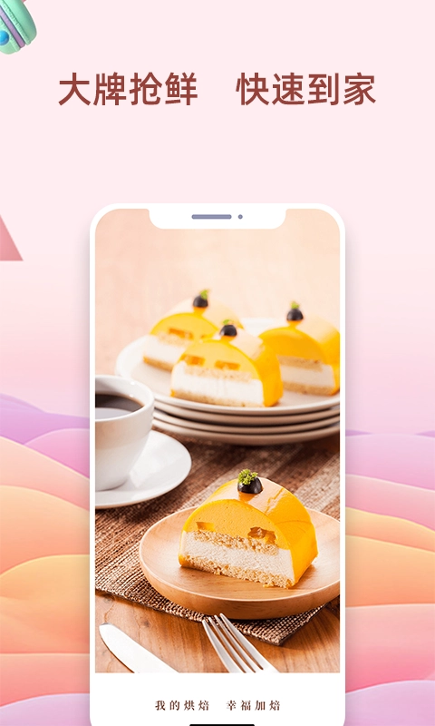 我的烘焙屋正版图3