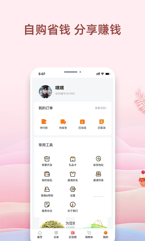 我的烘焙屋正版图4