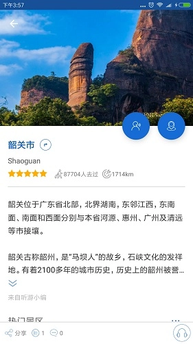 韶关导游无广告版图3