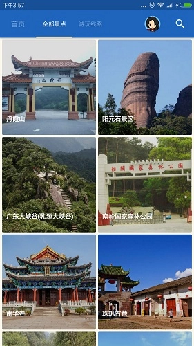 韶关导游无广告版图2