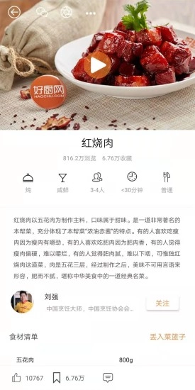 好厨通用版图3