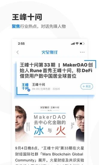 火星财经