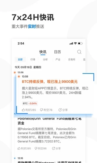 火星财经