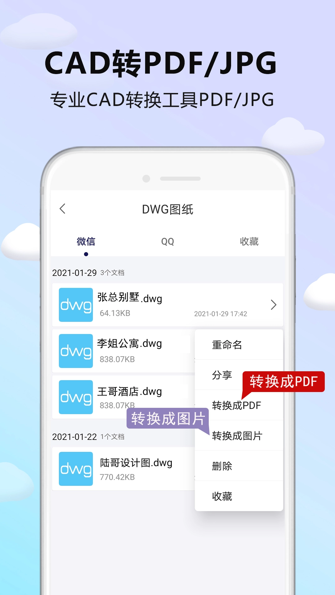 CAD看图器无广告版图3