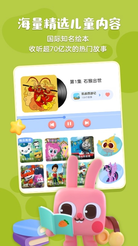 凯叔绘本识字免费版图2