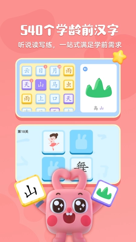 凯叔绘本识字免费版图1