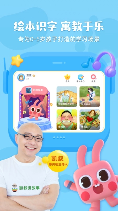 凯叔绘本识字免费版图5
