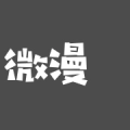 微漫手机版