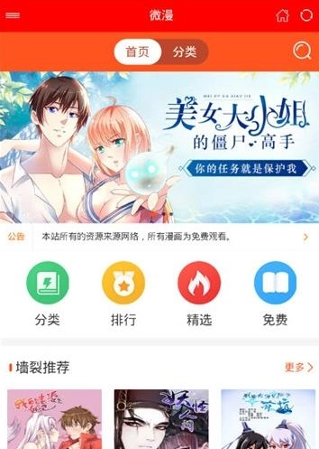微漫手机版