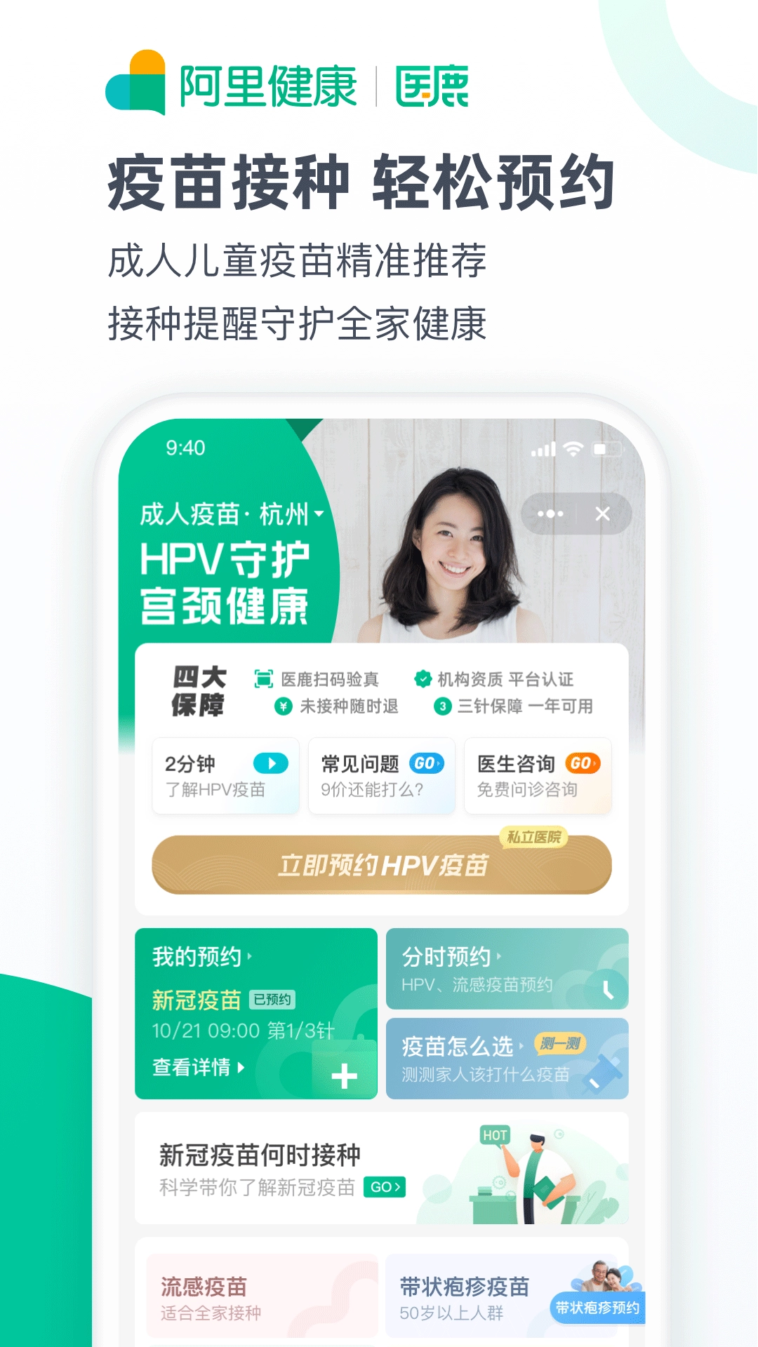 医鹿手机免费版图2