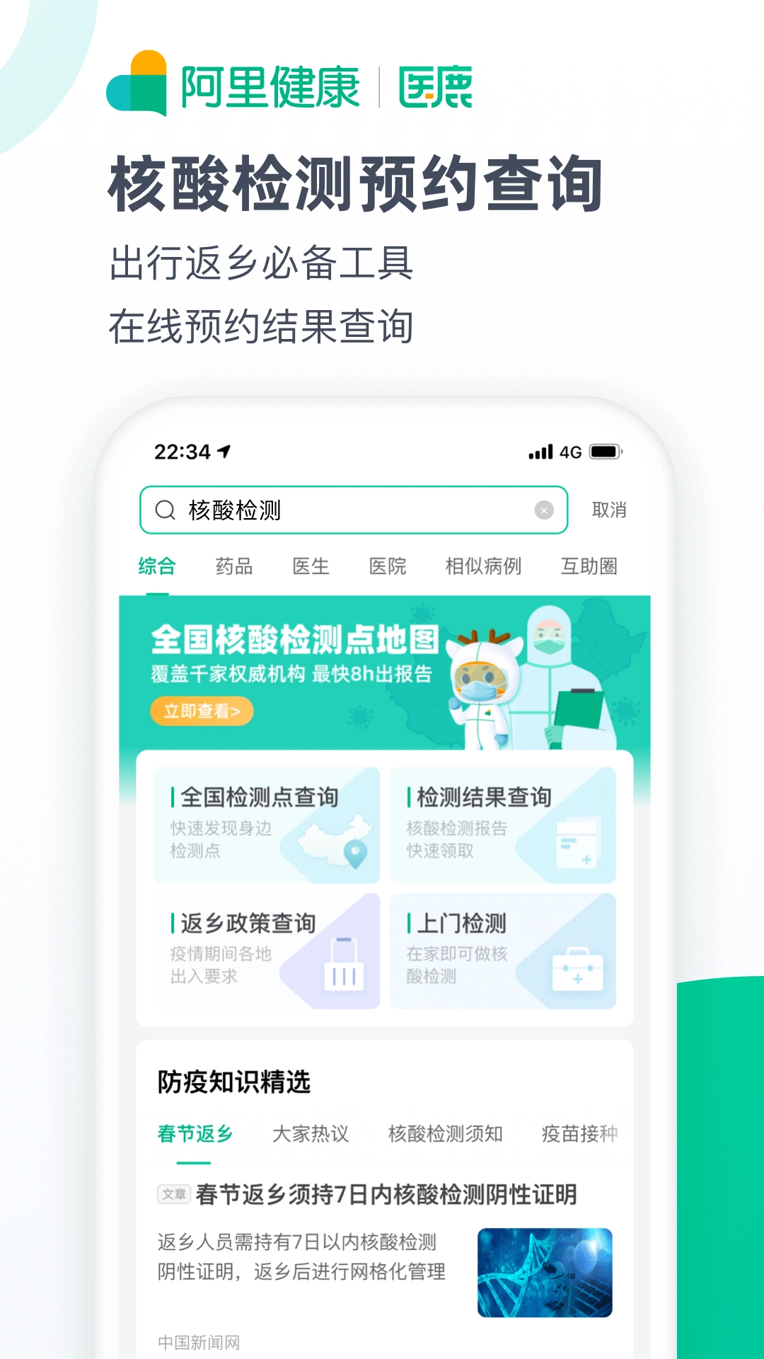 医鹿手机免费版图1
